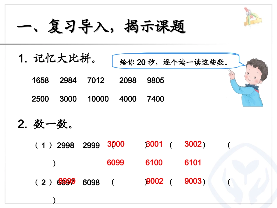 2014年人教版数学二下《近似数》课件（9页）_第2页