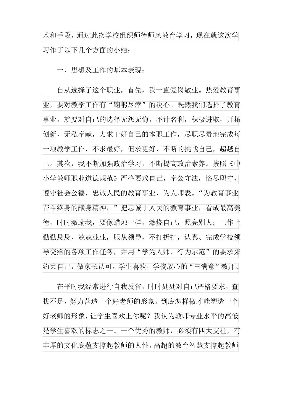 2022年教师师德师风个人总结可编辑_第2页