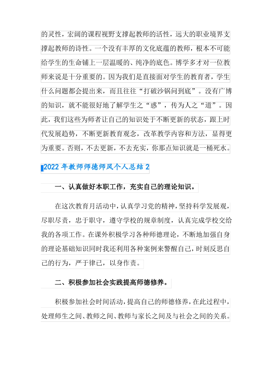 2022年教师师德师风个人总结可编辑_第3页