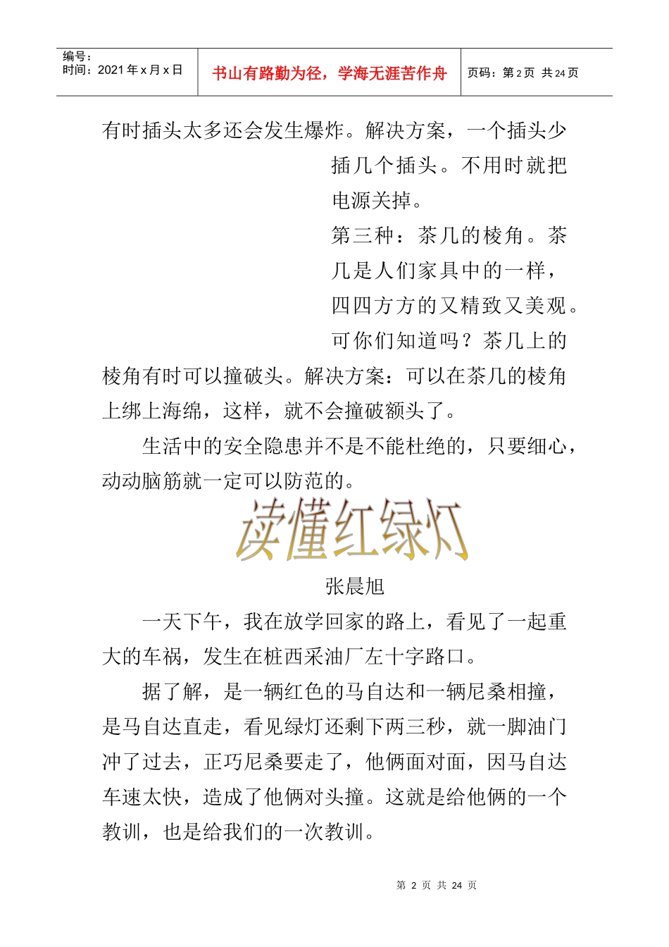 XXXX细心找隐患共同保安全_第2页