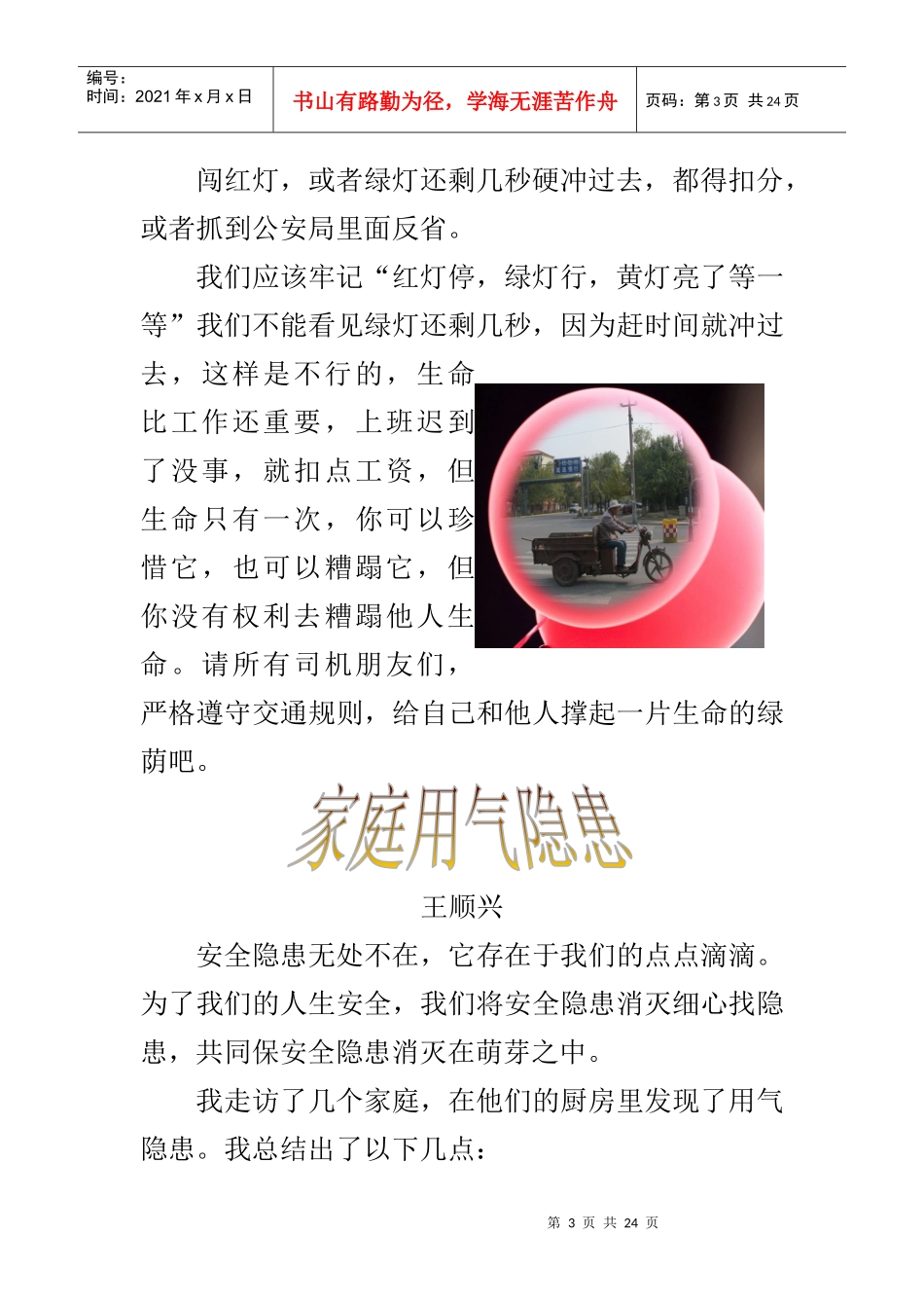 XXXX细心找隐患共同保安全_第3页