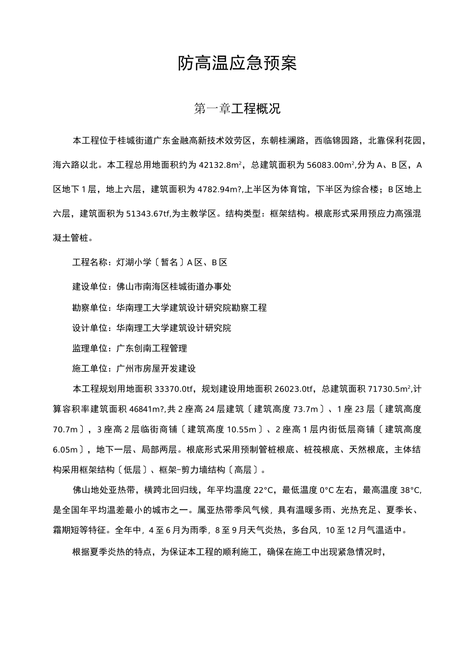 防高温应急预案_第2页