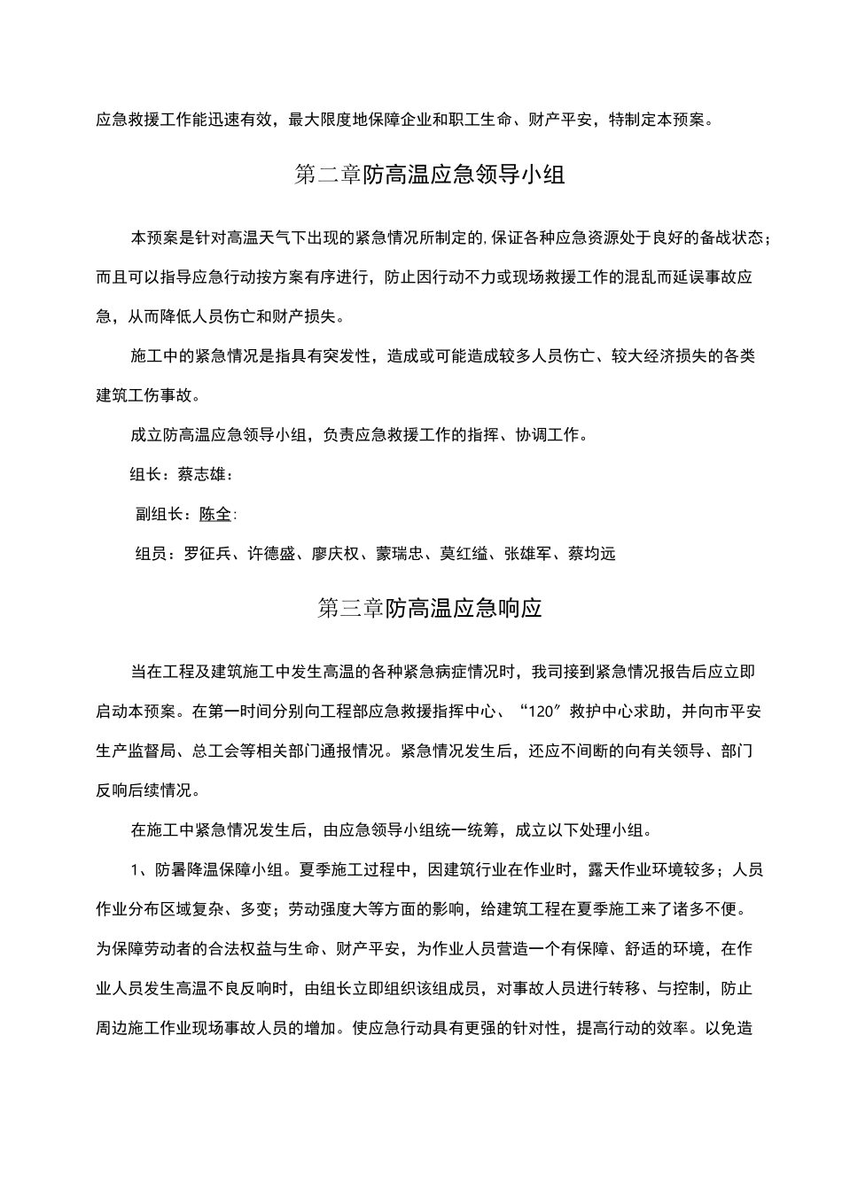 防高温应急预案_第3页