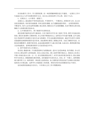 如何生成适合自己与学生的教育教学方式