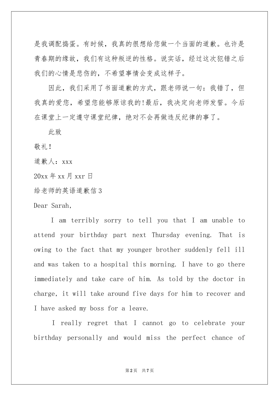 给老师的英语道歉信_第2页