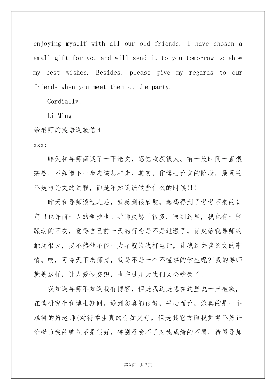 给老师的英语道歉信_第3页