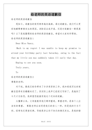 给老师的英语道歉信