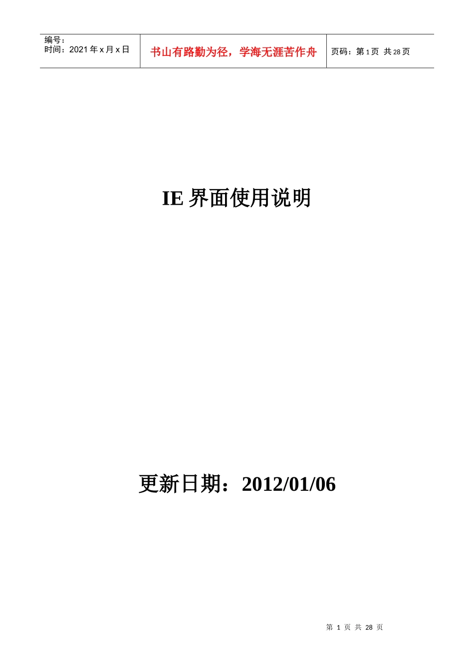 IE使用说明书(中文)_第1页