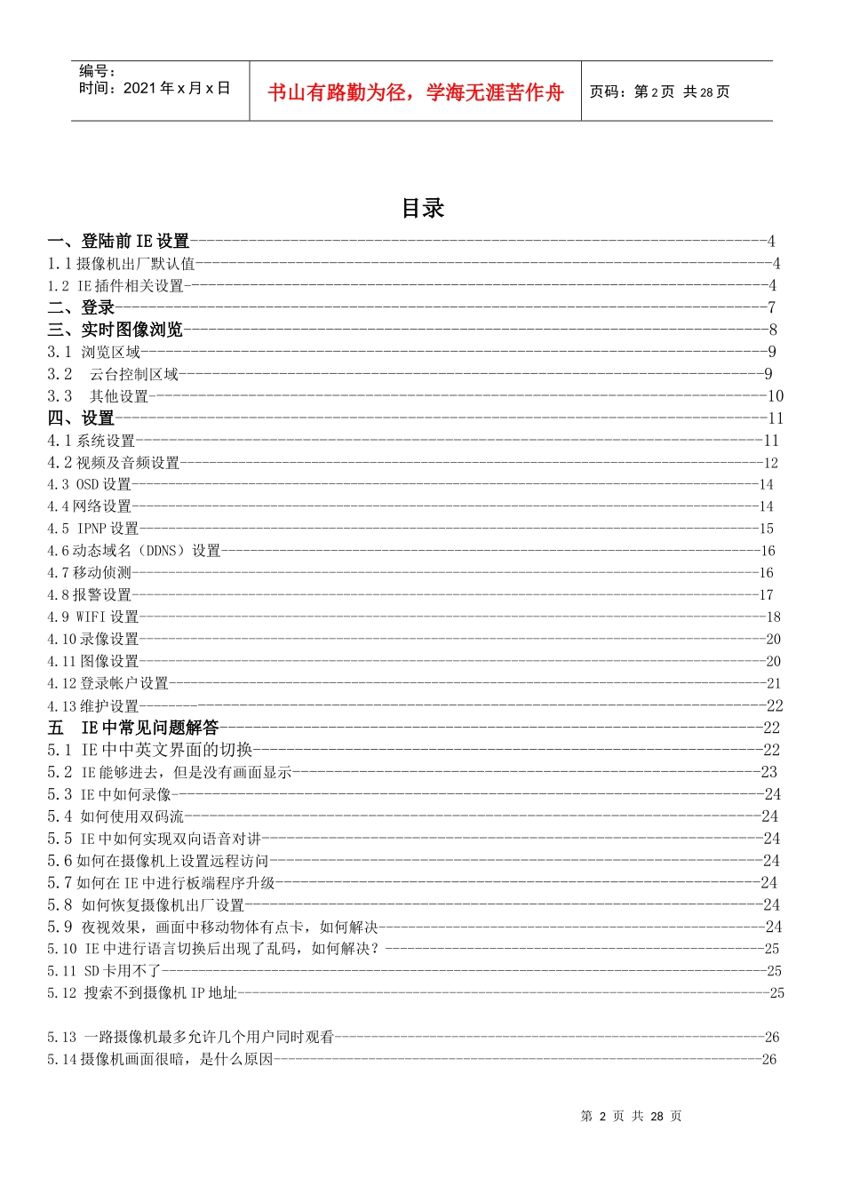 IE使用说明书(中文)_第2页