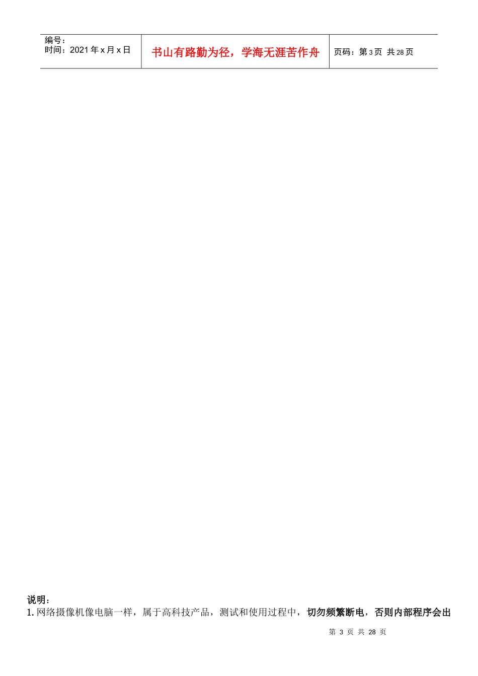 IE使用说明书(中文)_第3页