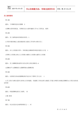 北理员工福利绩效管理薪酬管理在线作业答案