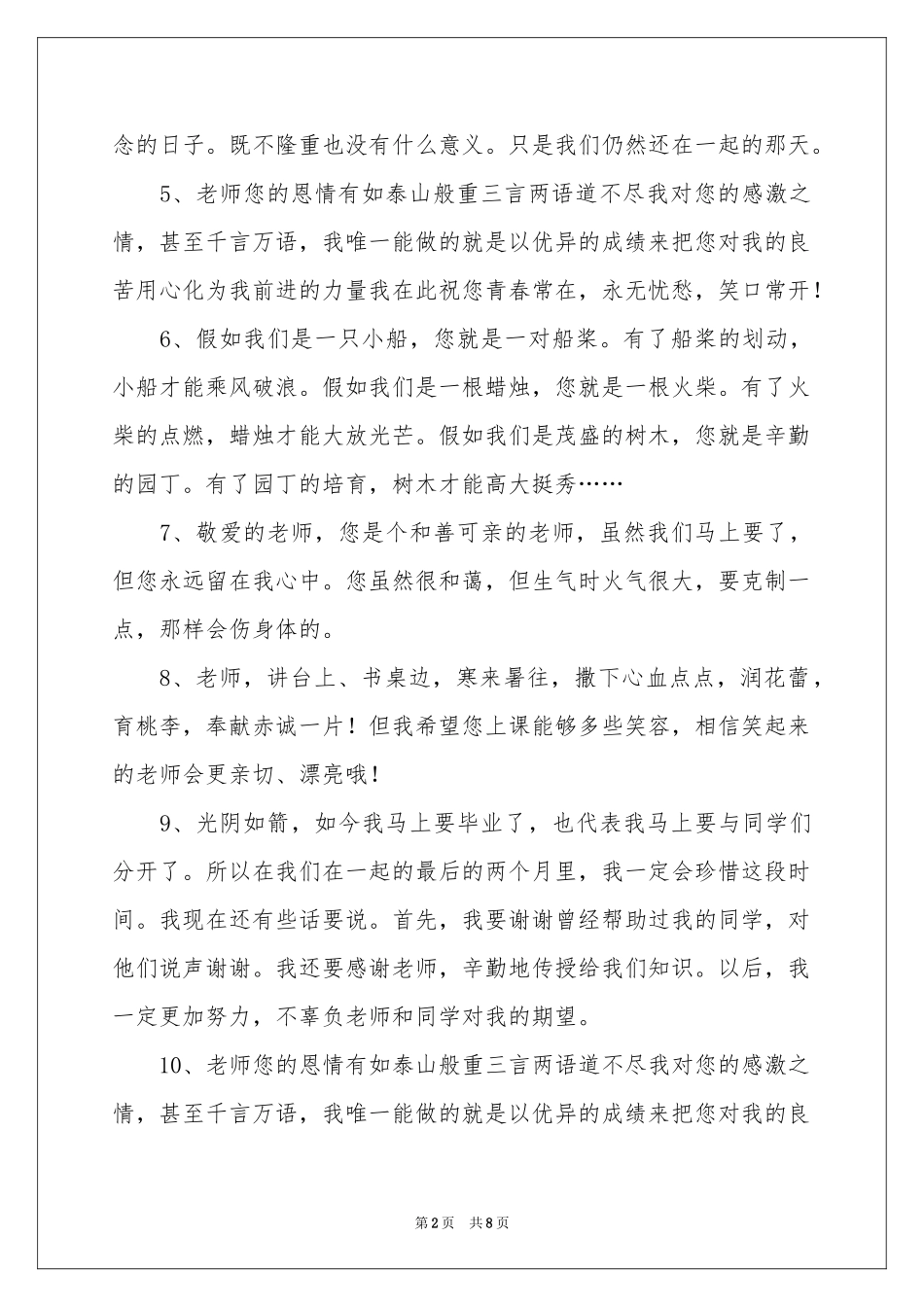 给老师的毕业赠言_第2页