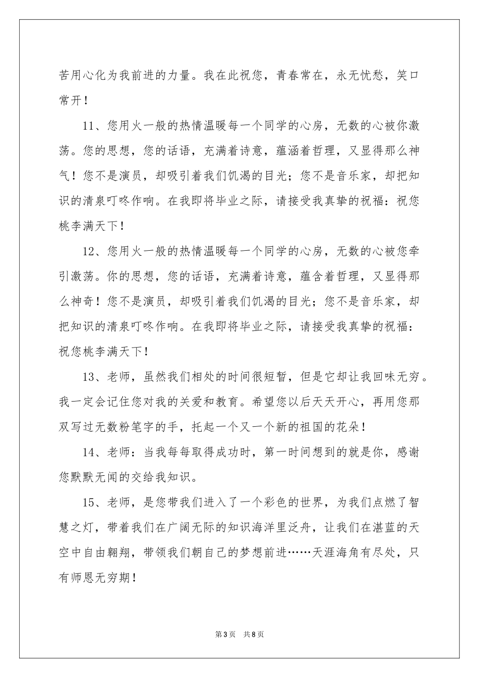 给老师的毕业赠言_第3页