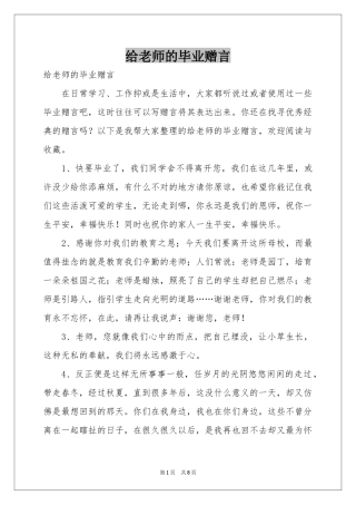 给老师的毕业赠言