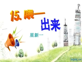 喂——出来调讲课
