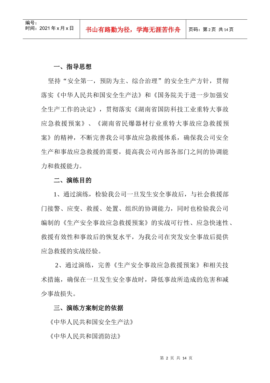 仓库安全演练方案_第2页