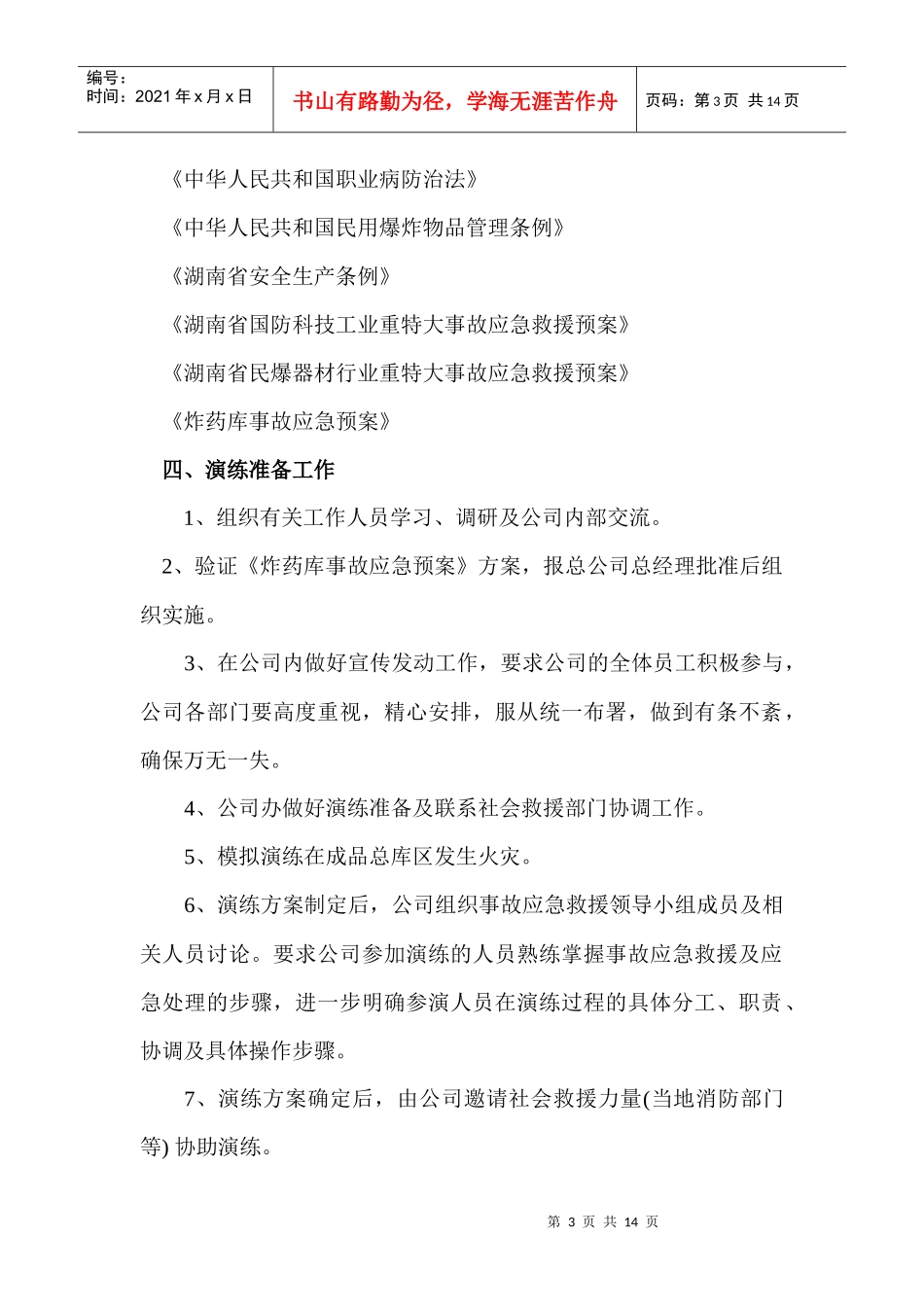 仓库安全演练方案_第3页