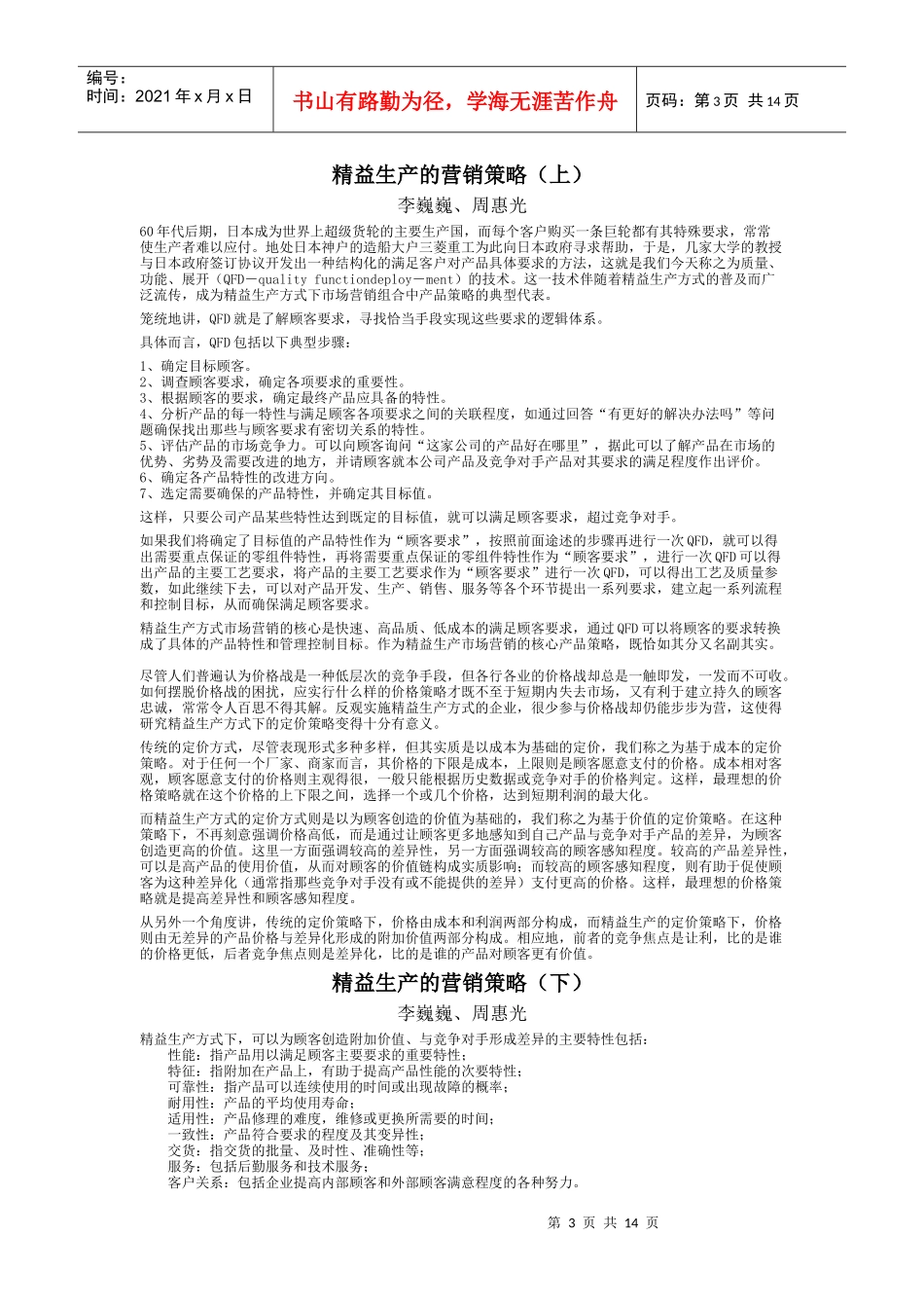 丰田生产方式及其应用_第3页