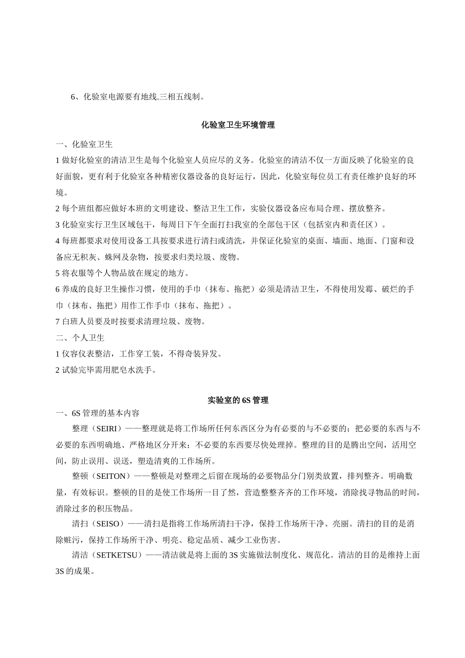 化验室安全、管理、三废处理_第2页