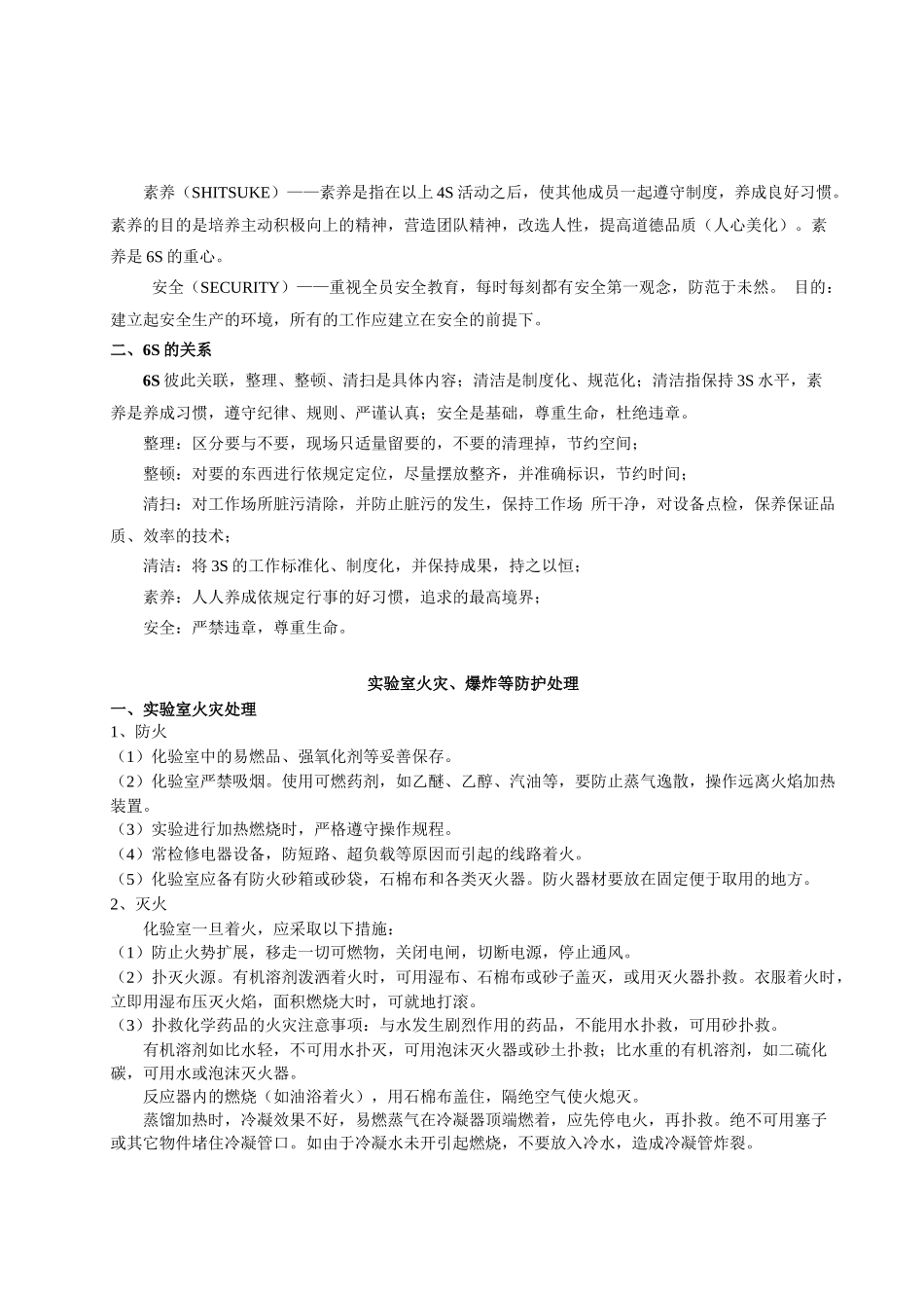 化验室安全、管理、三废处理_第3页