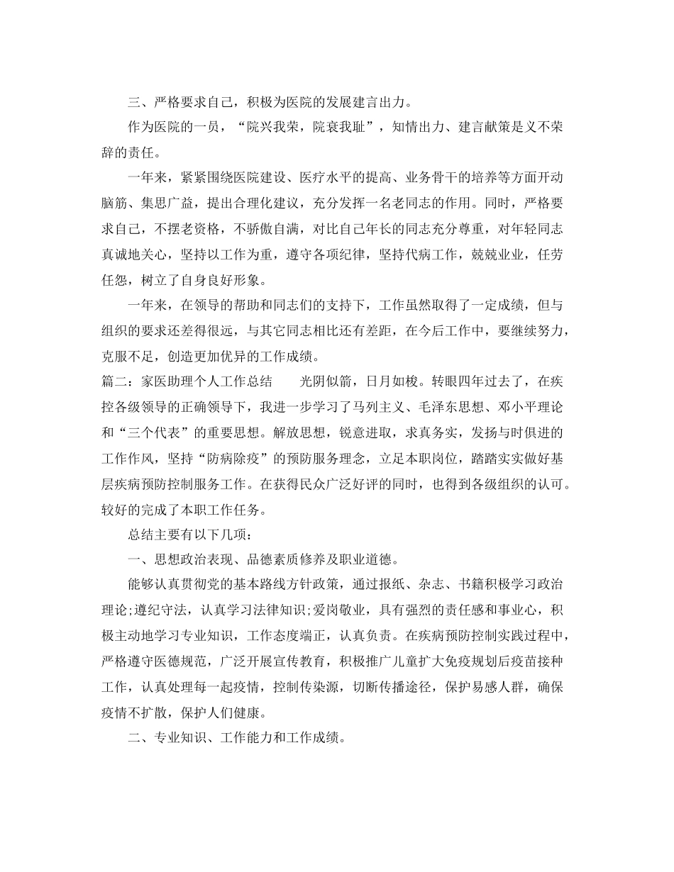 家医助理个人工作总结 _第2页