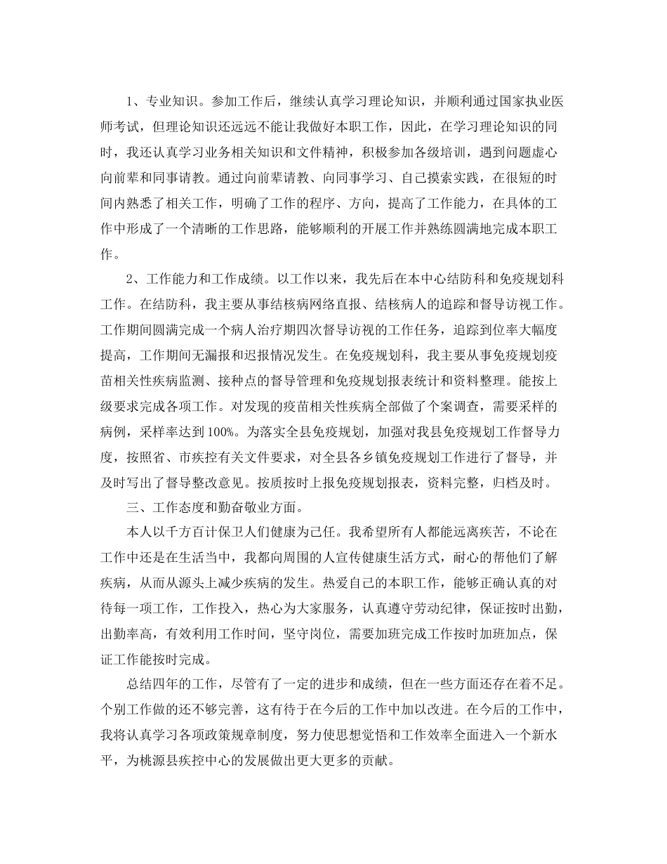 家医助理个人工作总结 _第3页