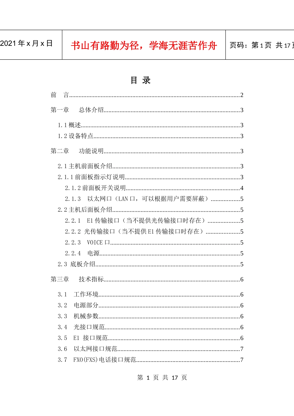 XVO大容量语音宽带复用设备说明书(A4)_第1页