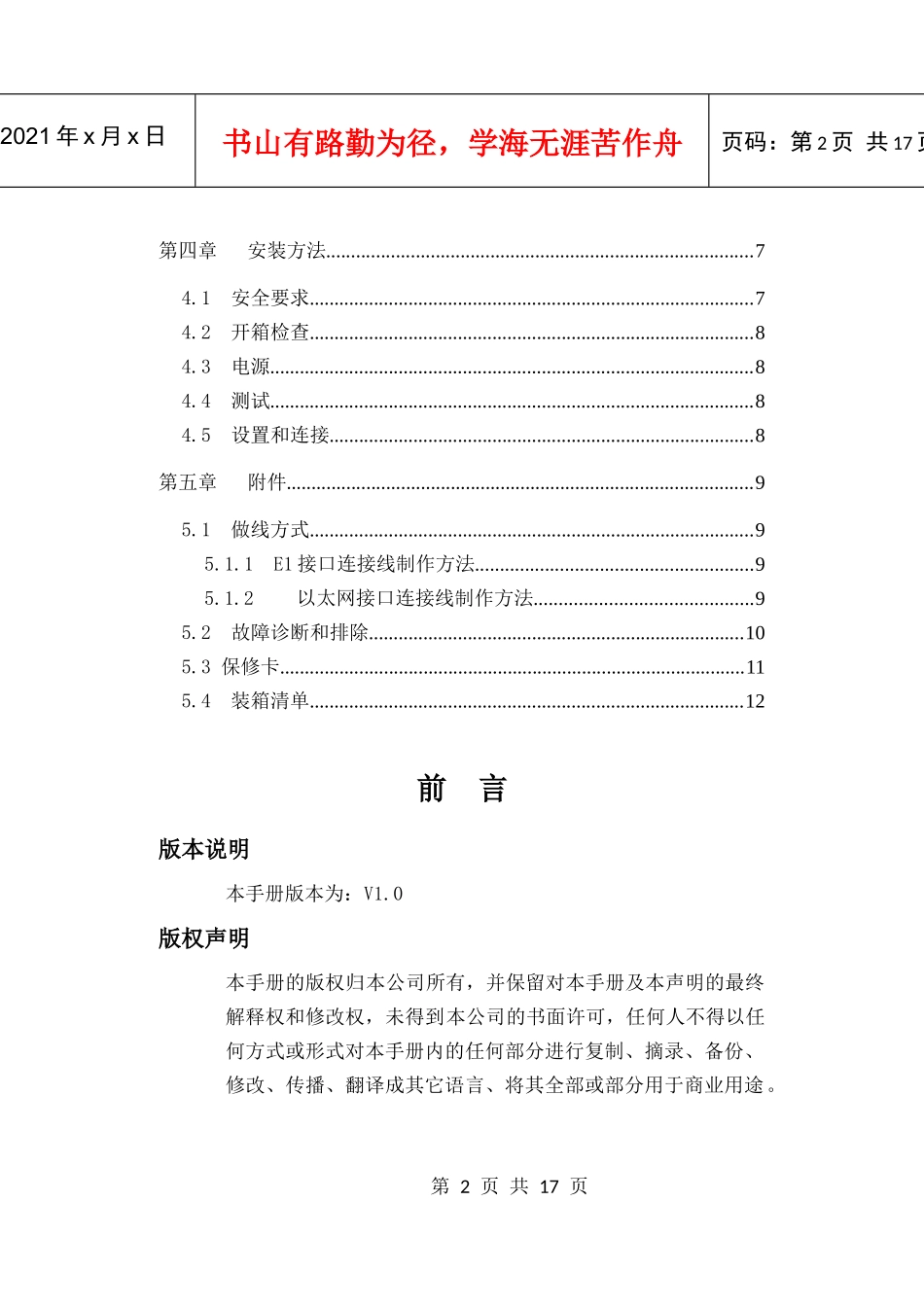 XVO大容量语音宽带复用设备说明书(A4)_第2页