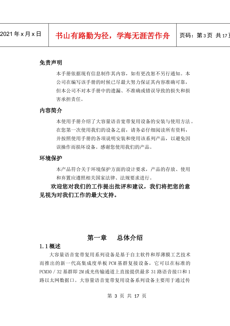 XVO大容量语音宽带复用设备说明书(A4)_第3页