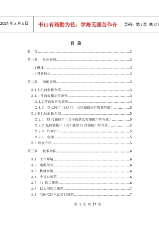 XVO大容量语音宽带复用设备说明书(A4)