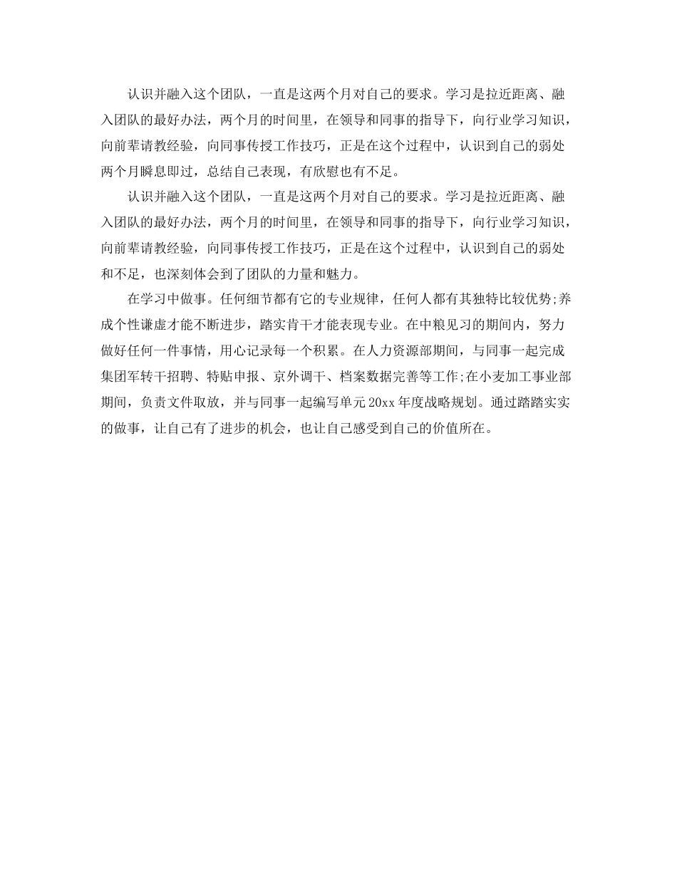 大学生实习工作自我总结 _第2页
