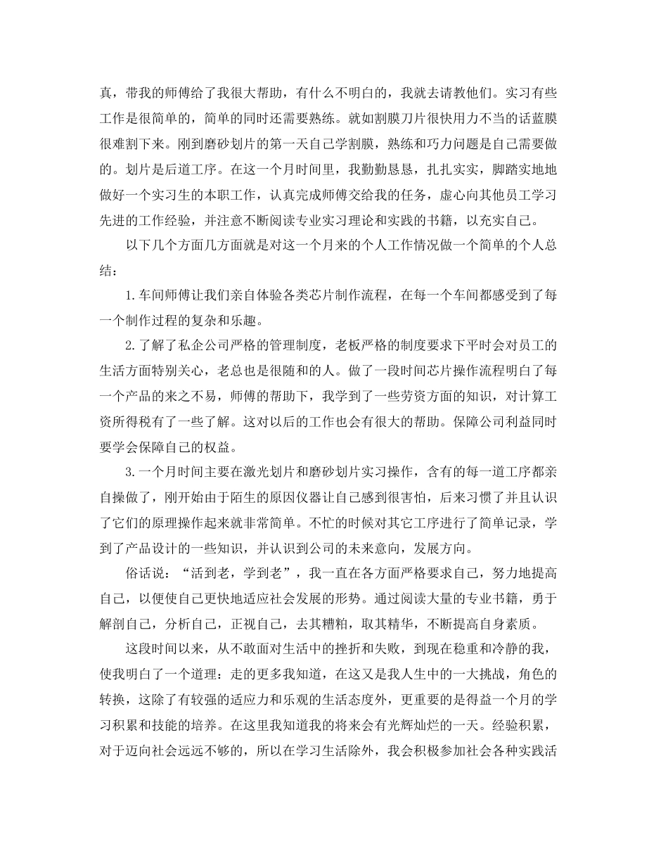 毕业实习个人工作总结 _第2页