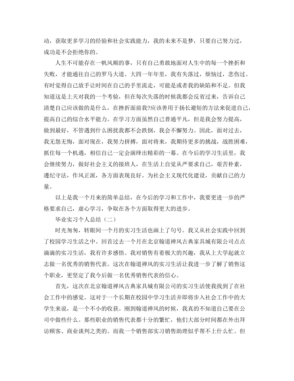 毕业实习个人工作总结 _第3页