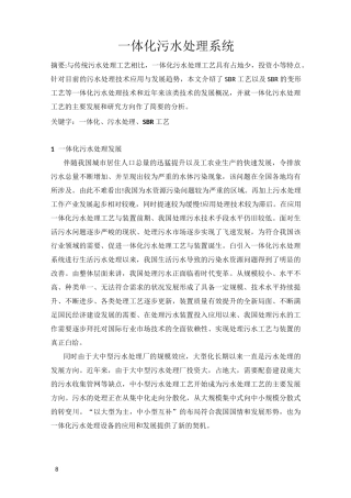 一体化污水处理系统