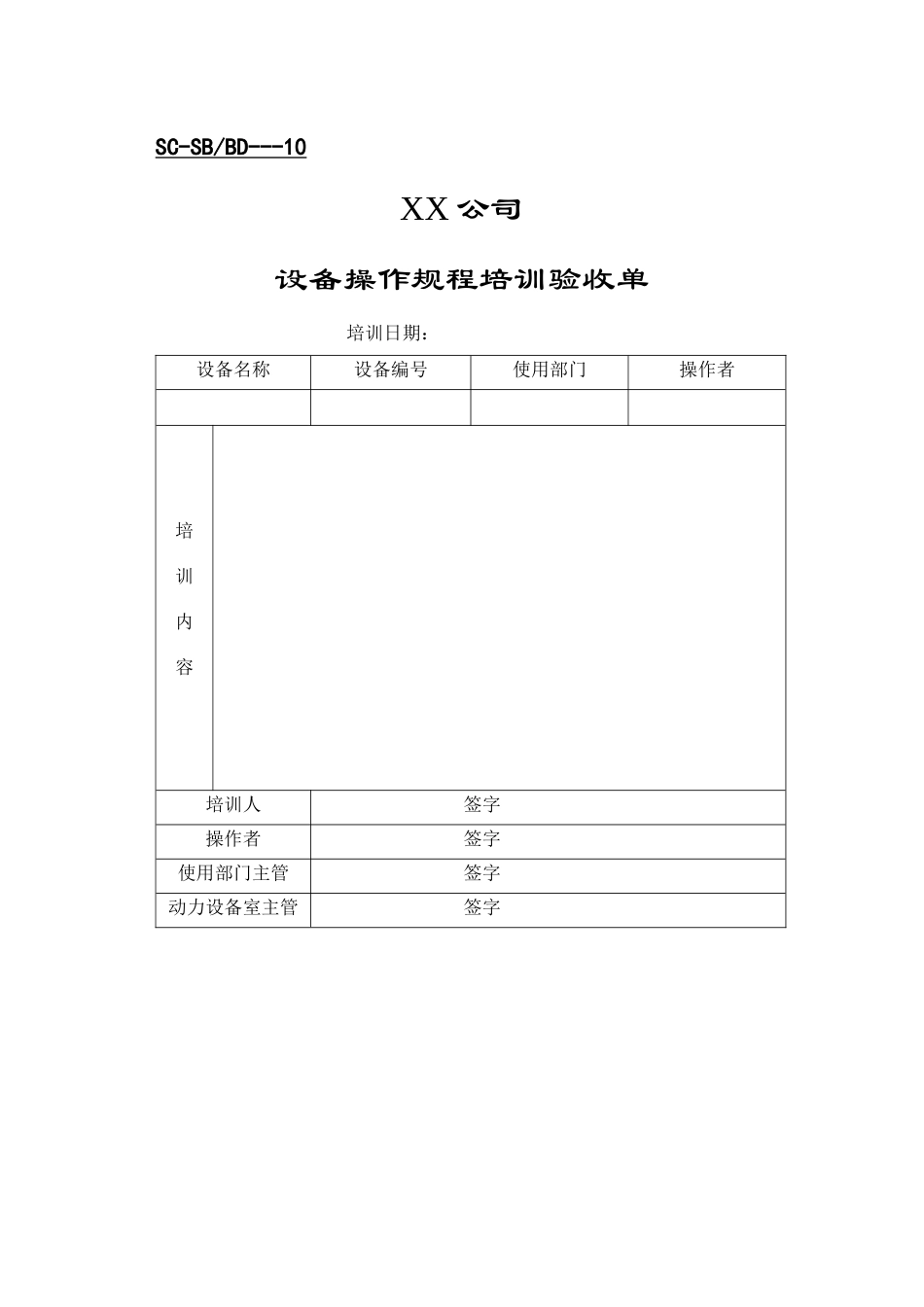 设备部常用表格15份_第2页
