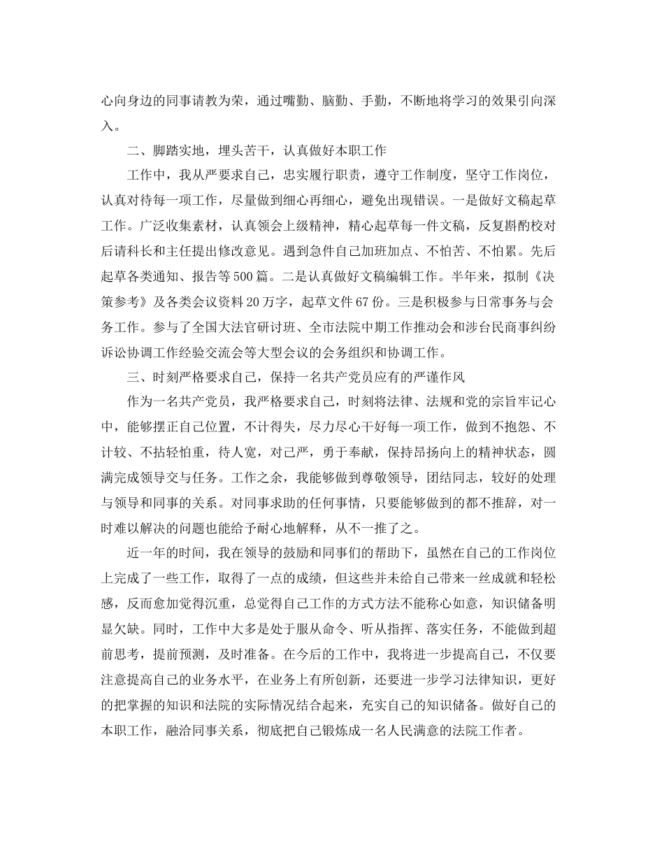 司法警察年终工作总结 _第2页