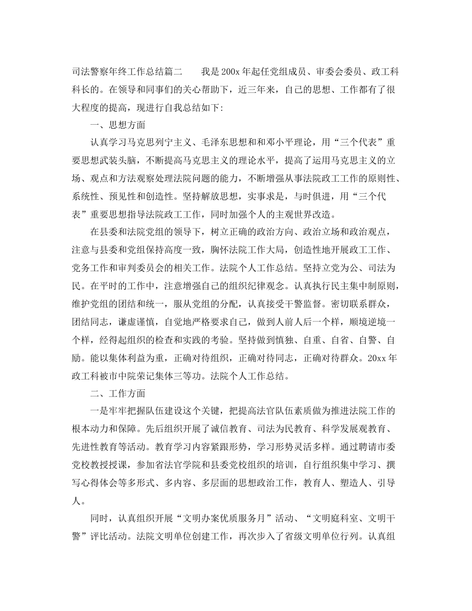 司法警察年终工作总结 _第3页