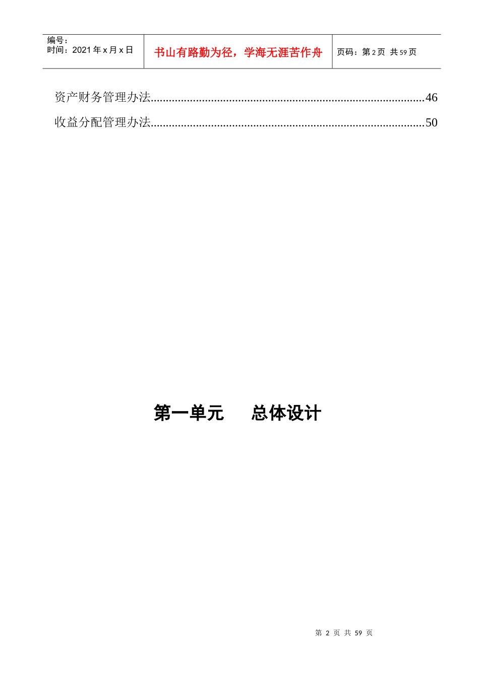 农牧业机械化生产示范园区制度标准汇编（试行）(doc54页)_第3页