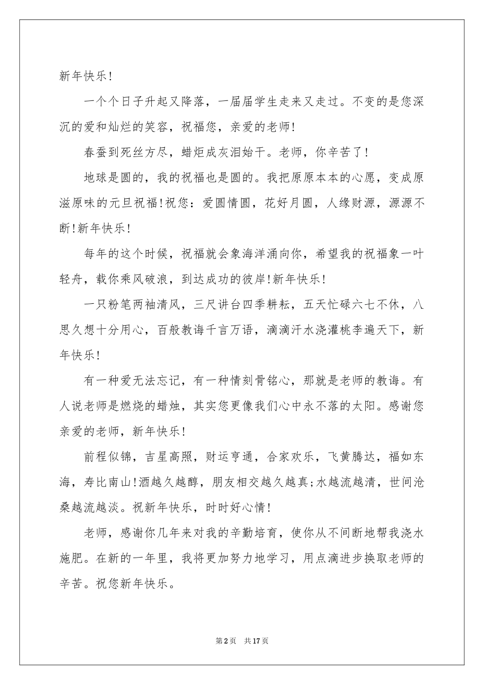给老师的新年贺词_第2页
