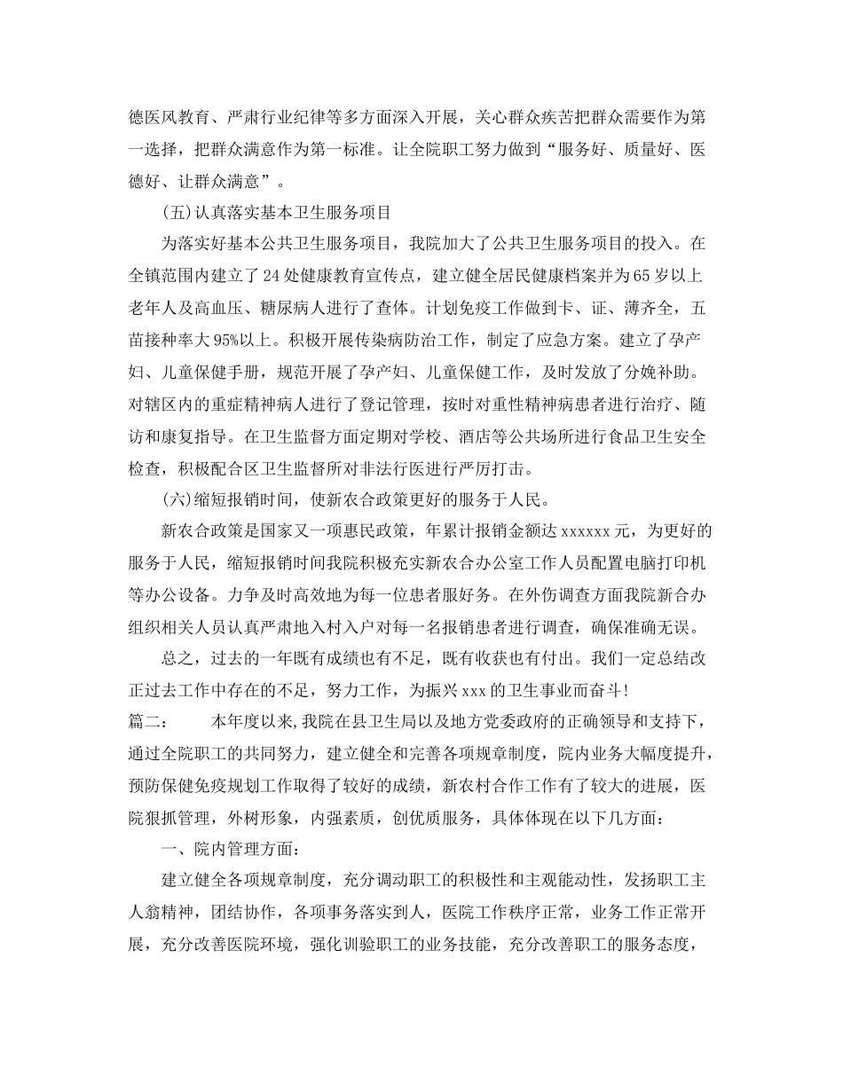 乡镇卫生院年终总结 _第2页