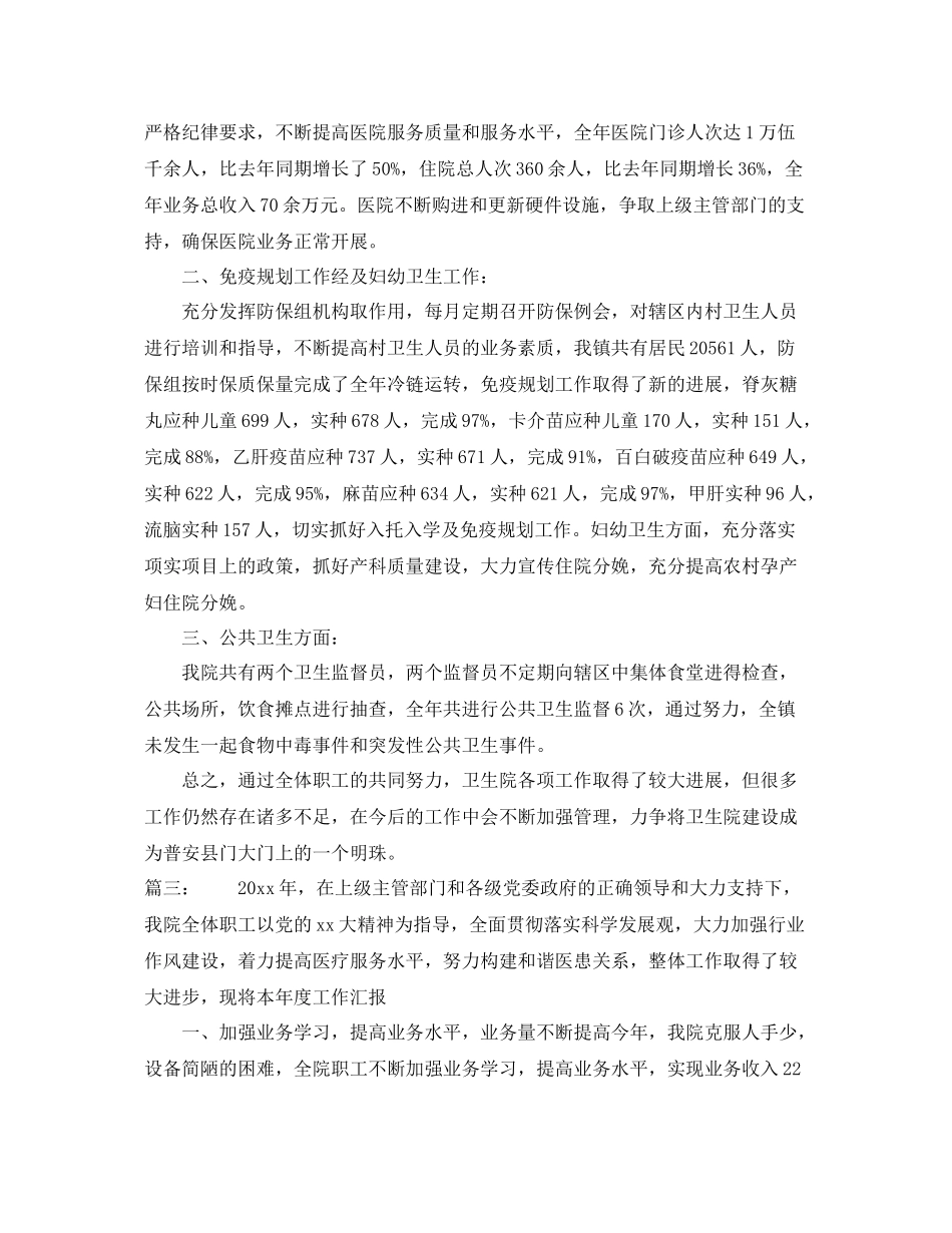 乡镇卫生院年终总结 _第3页