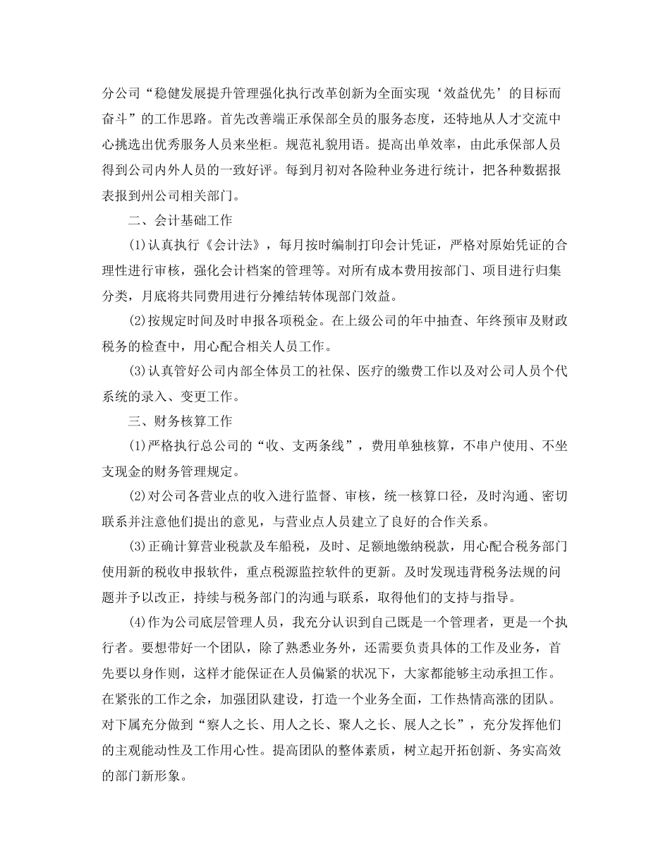 保险公司的年终工作总结 _第2页