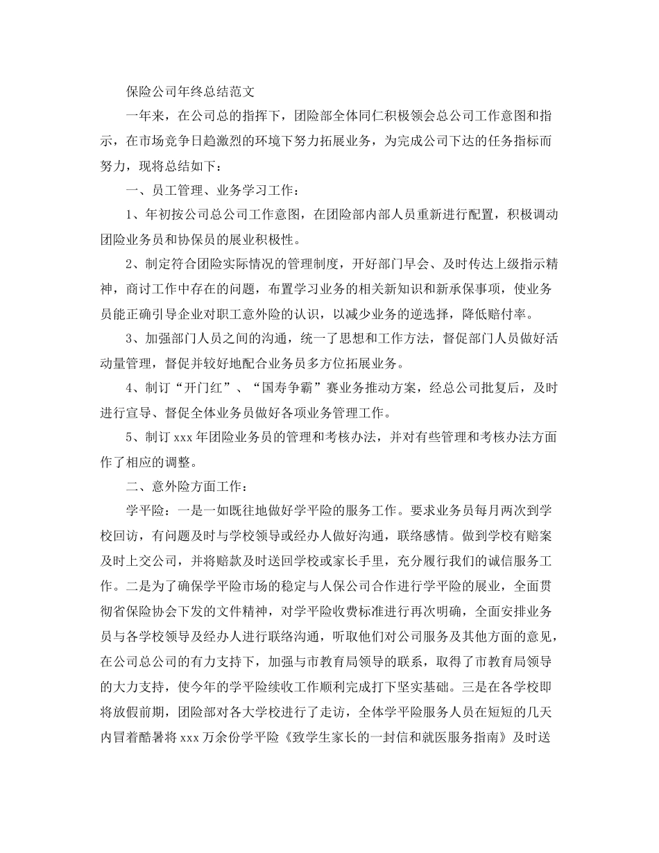 保险公司的年终工作总结 _第3页
