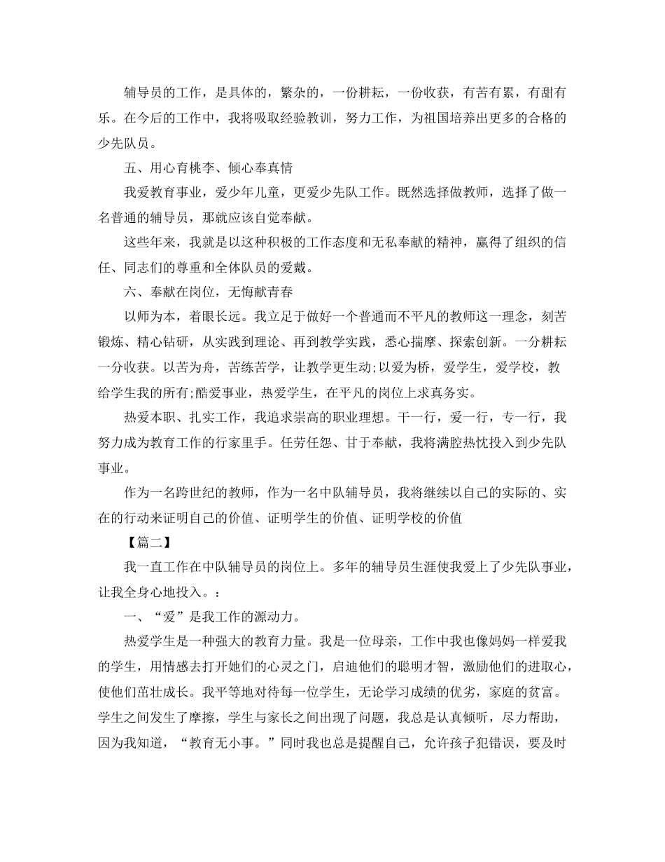 少先队辅导员工作总结范文 _第2页