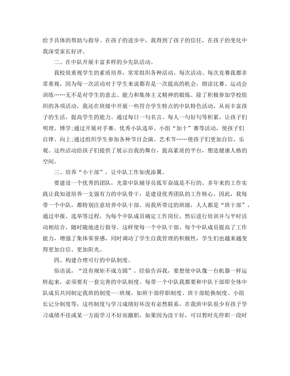 少先队辅导员工作总结范文 _第3页