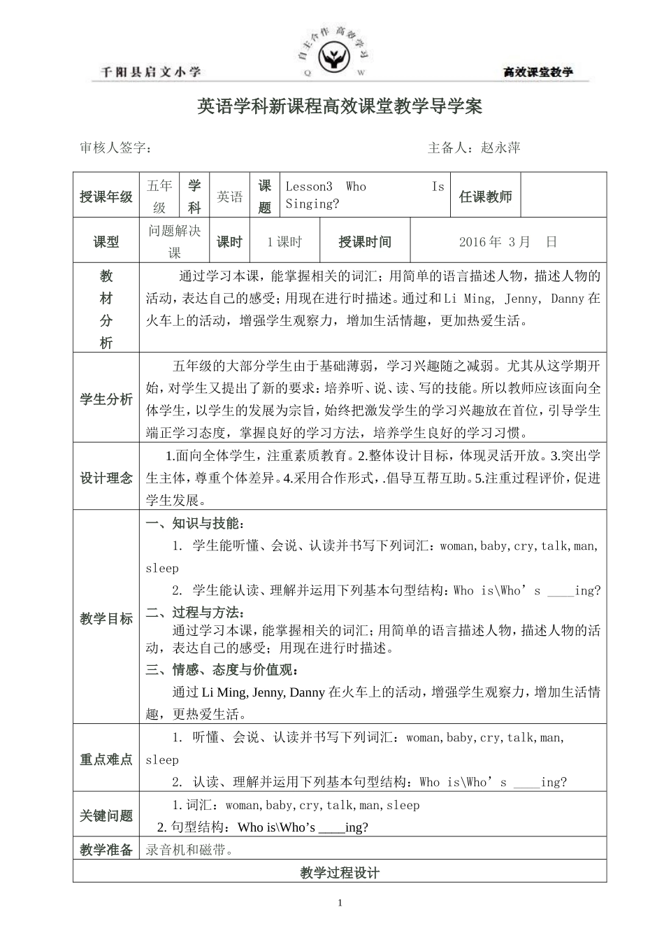 五年级英语Lesson3导学案_第1页