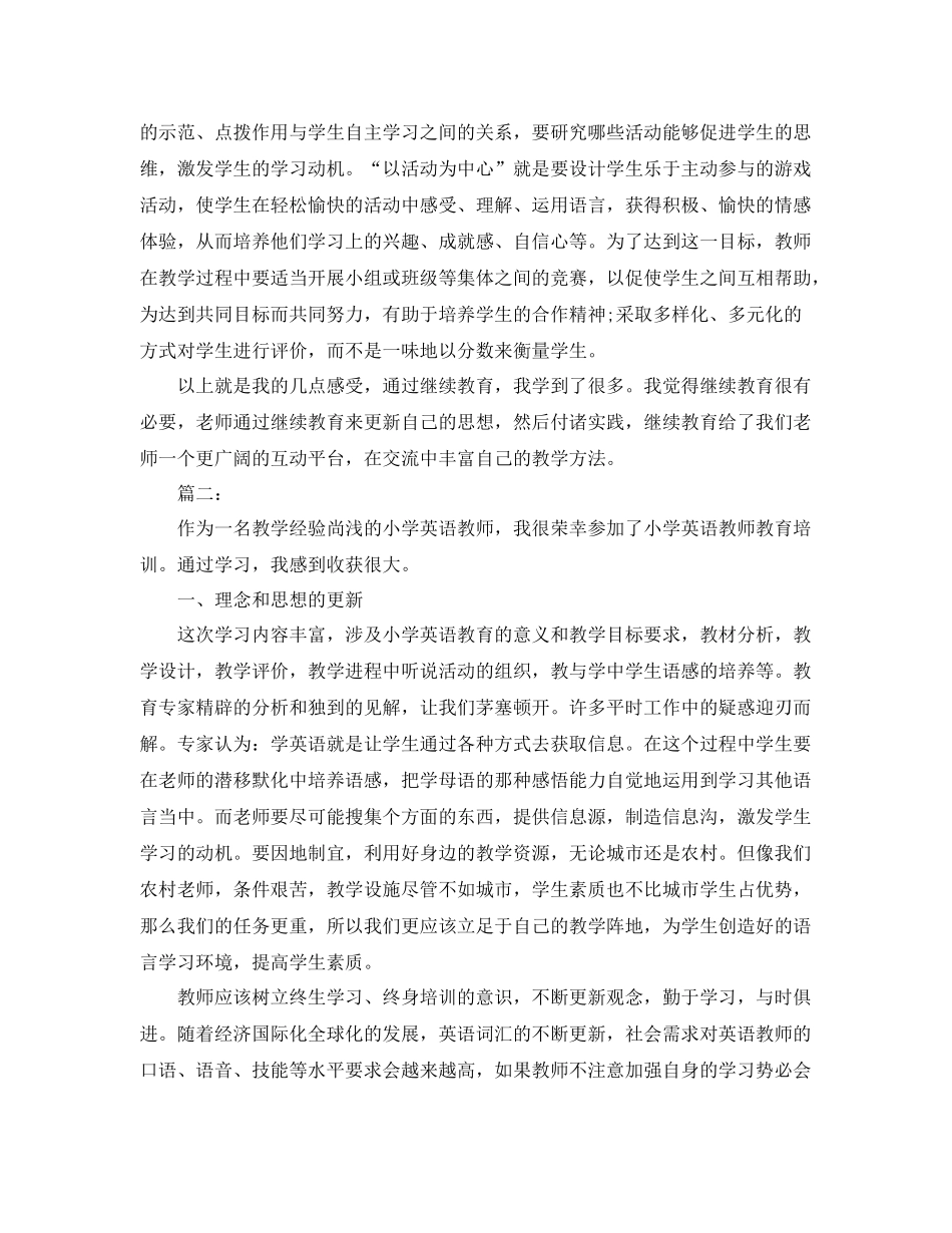 英语继续教育学习工作总结范文 _第2页