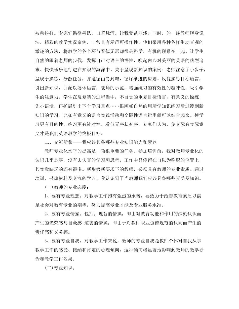 英语继续教育学习工作总结范文 _第3页