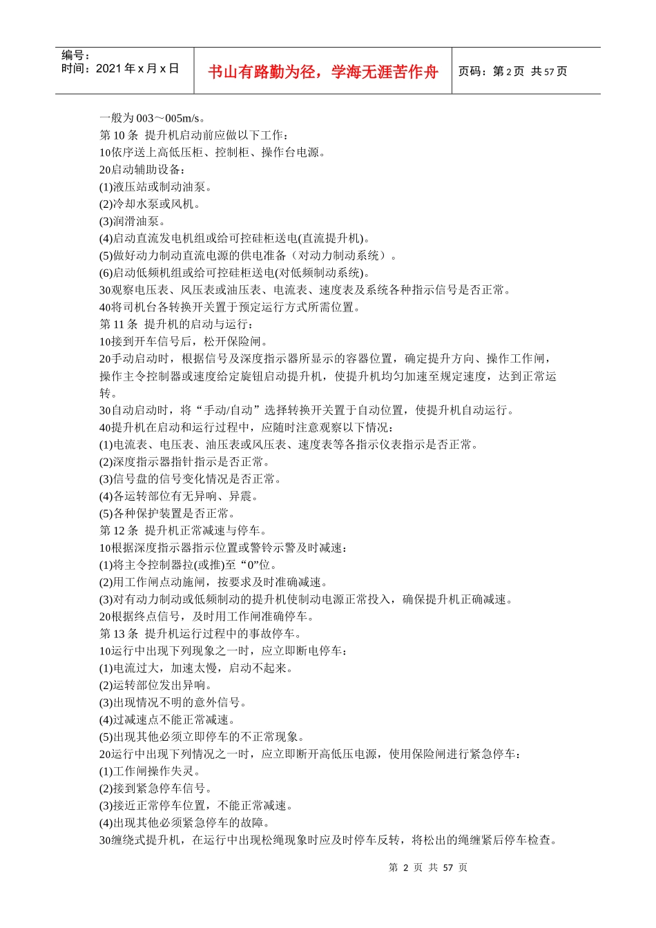 机电设备操作规程2_第2页