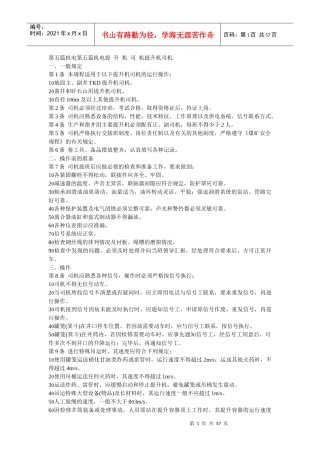 机电设备操作规程2